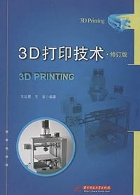 3D打印技术