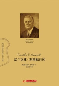 富兰克林·罗斯福自传