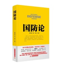 书籍 国防论的封面