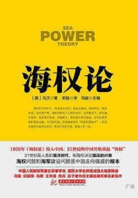 书籍 海权论的封面