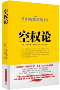 书籍 空权论的封面