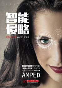 书籍 智能侵略的封面
