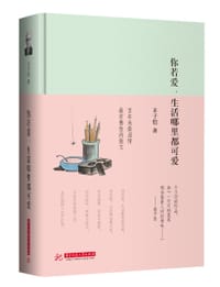 书籍 你若爱，生活哪里都可爱的封面