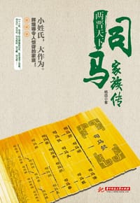 书籍 两晋天下的封面