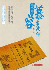 书籍 燕鸣鲜卑的封面