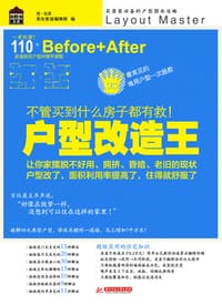 户型改造王