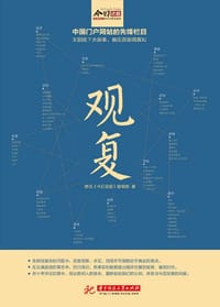 书籍 观复的封面