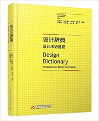书籍 设计辞典的封面