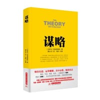 书籍 谋略的封面