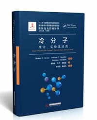 冷分子：理论、实验及应用