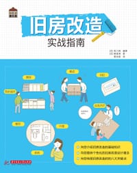 书籍 旧房改造实战指南的封面