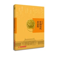 中国历代首富传 - 夜何其