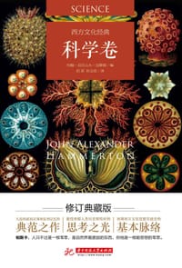 书籍 西方文化经典（科学卷）的封面