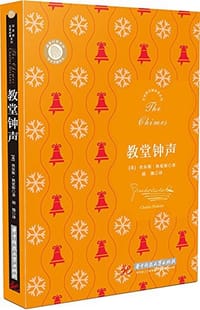 书籍 狄更斯圣诞故事系列的封面