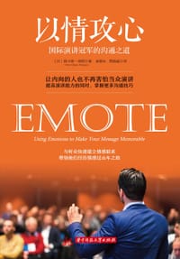 以情攻心：国际演讲冠军的沟通之道 - 维卡斯·璟然