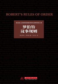 书籍 罗伯特议事规则的封面