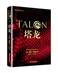 书籍 塔龙传奇·塔龙的封面
