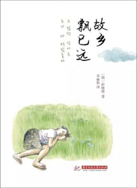 故乡飘已远