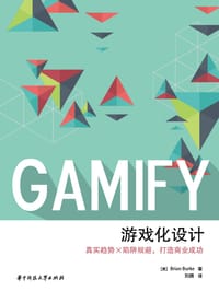 游戏化设计