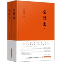 秦汉史 - 吕思勉