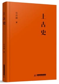 书籍 上古史的封面