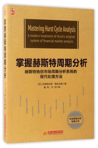 书籍 掌握赫斯特周期分析的封面