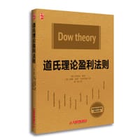 书籍 道氏理论盈利法则的封面