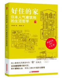 好住的家 - 主妇之友