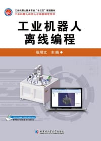 工业机器人离线编程