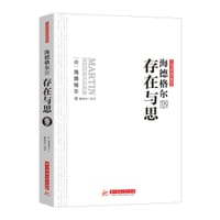 书籍 海德格尔说存在与思的封面