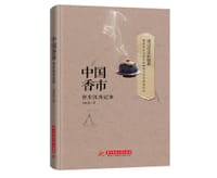 中国香市