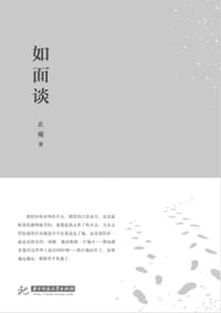 书籍 如面谈的封面