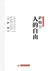 书籍 萨特说人的自由的封面