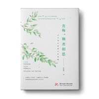 书籍 青梅一颗煮相思的封面