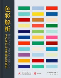 色彩解析 - [英] 帕特里克·巴蒂