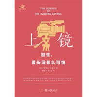 上镜