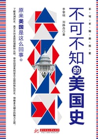 不可不知的美国史