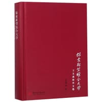 探索新型综合大学(王义遒教育文选)(精)