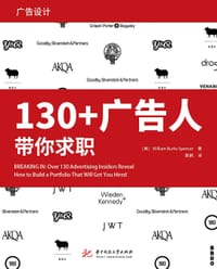 130+广告人带你求职