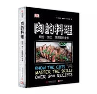 肉的料理 - [英] 尼古拉·弗莱彻
