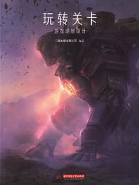 玩转关卡：游戏场景设计