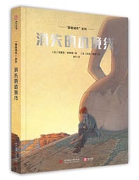 书籍 消失的边境线的封面