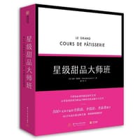 星级甜品大师班