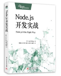 书籍 Node.js开发实战的封面