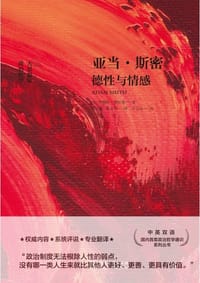 亚当·斯密