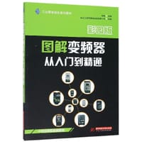 图解变频器从入门到精通(彩图版工业帮自动化系列教材)