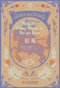 书籍 幻境的封面