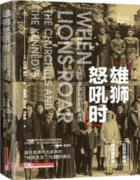 书籍 雄狮怒吼时的封面