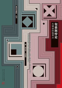 包豪斯悖论：先锋派的临界点 - 周诗岩