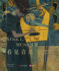看见音乐 - [法]弗洛朗斯·热特罗